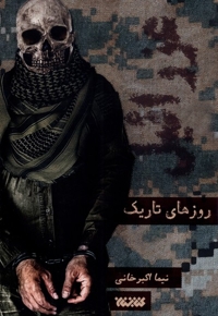 عزرائیل جلد 1/5